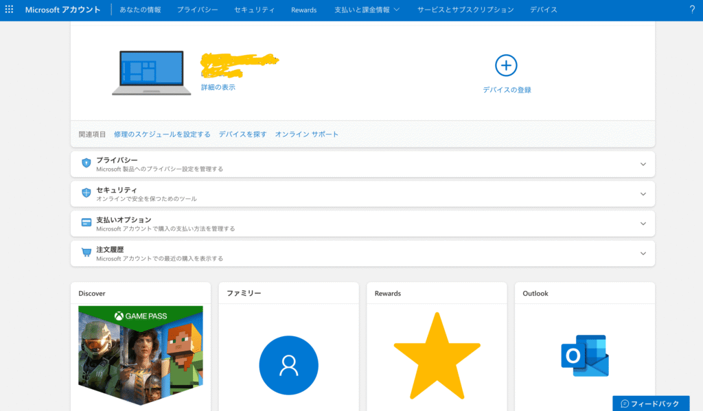 マイクロソフト垢ううんと設定画面