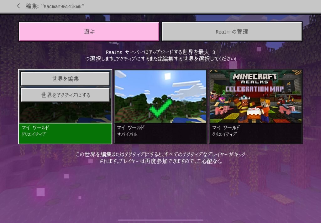 Realmsの世界をアクティブ