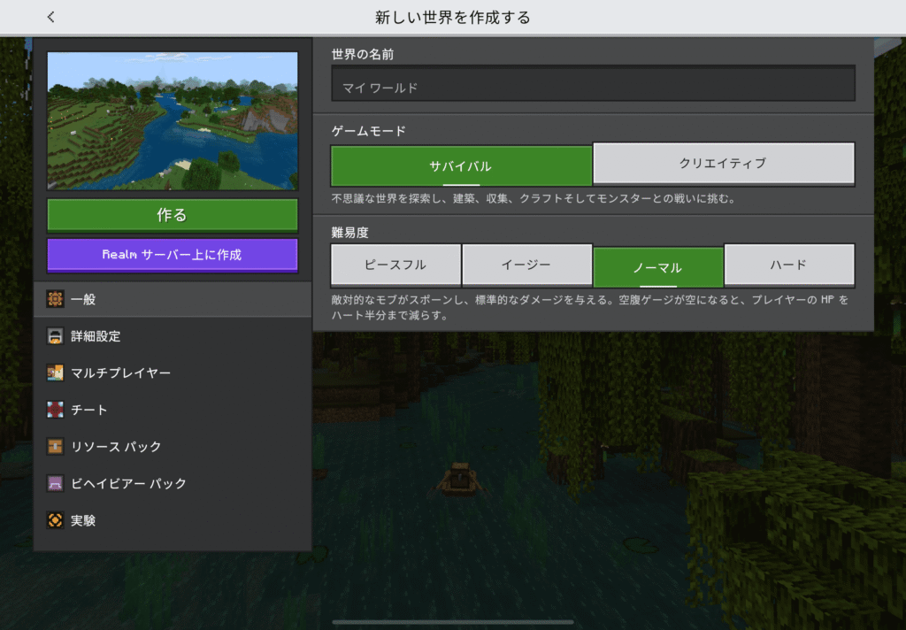 Realmサーバ上に作成