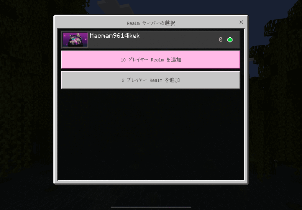 Realmサーバーを選択