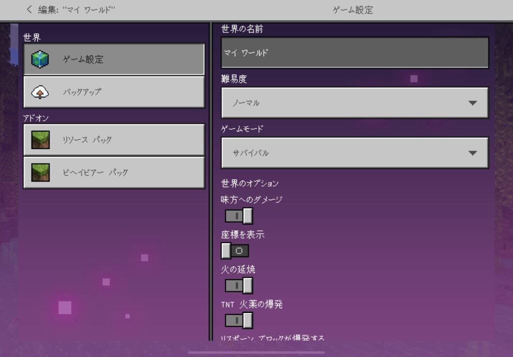 Realmsの世界を編集