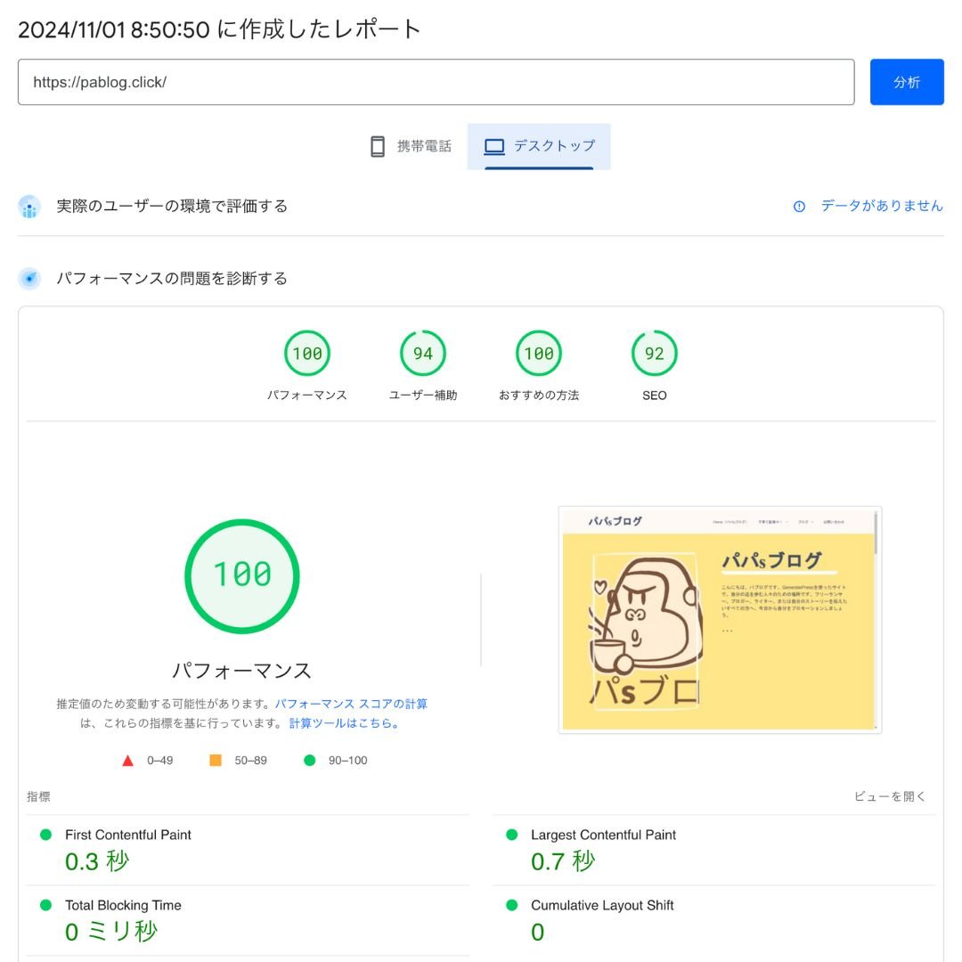 併せて本サイトも移行。Litespeedキャッシュサーバでスーパー高速化?パパブログ_ロリポップ_LiteSpeedCacheチューニング後デスクトップ 併せて本サイトも移行。Litespeedキャッシュサーバでスーパー高速化?パパブログ_ロリポップ_LiteSpeedCacheチューニング後デスクトップ